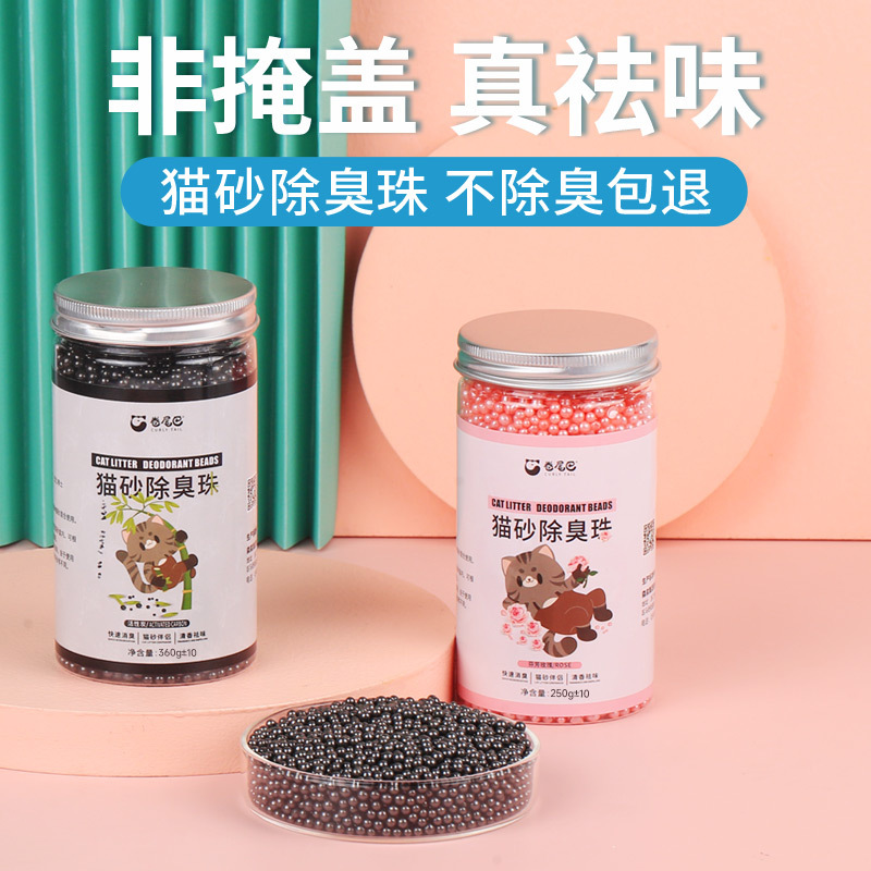 猫砂固体活性炭除臭珠