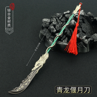 古代三国英雄关羽关云长青龙偃月刀方天画戟赵云杨戬手办武器模型