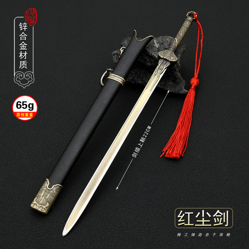 斩龙红尘听雨智慧青竹倚天魔剑越王勾践红绣轮回刀武器模型钥匙扣