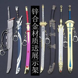 英雄命运武器亚索倚天剑轩辕剑木剑湖光剑绣春刀兵器钥匙扣未开刃