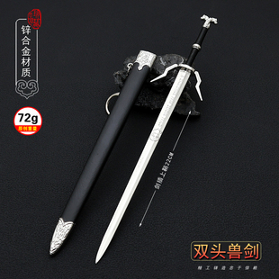 杰洛特新异兽剑阿泰尔之剑轩辕剑定坤甘道夫青冥剑武器模型钥匙扣