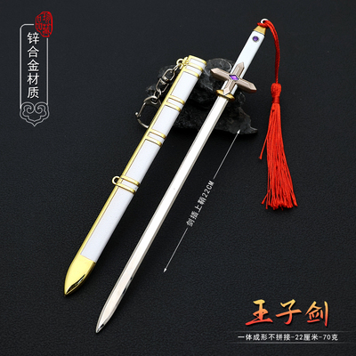 武器爪云王子青冥逍遥泰阿火麒剑
