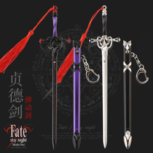 命运武器贞德剑石中剑草雉剑秋水黑金古刀兵器带弹鞘钥匙扣未开刃