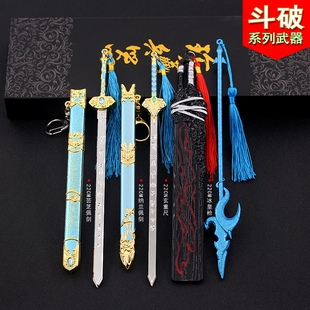 斗破武器冰皇枪玄重尺纳兰佩剑芸芝佩剑屠龙刀血饮狂刀武器钥匙扣