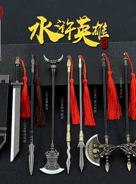 水浒英雄林冲花枪蛇矛武松鲁智深禅杖卢俊义李逵斧头手办武器模型