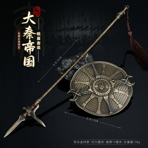 武器长戈盾牌龙枪蛇矛方天画戟