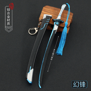 幻锋唐横刀倚天剑昭明剑避如意智慧剑武器钥匙扣未开刃