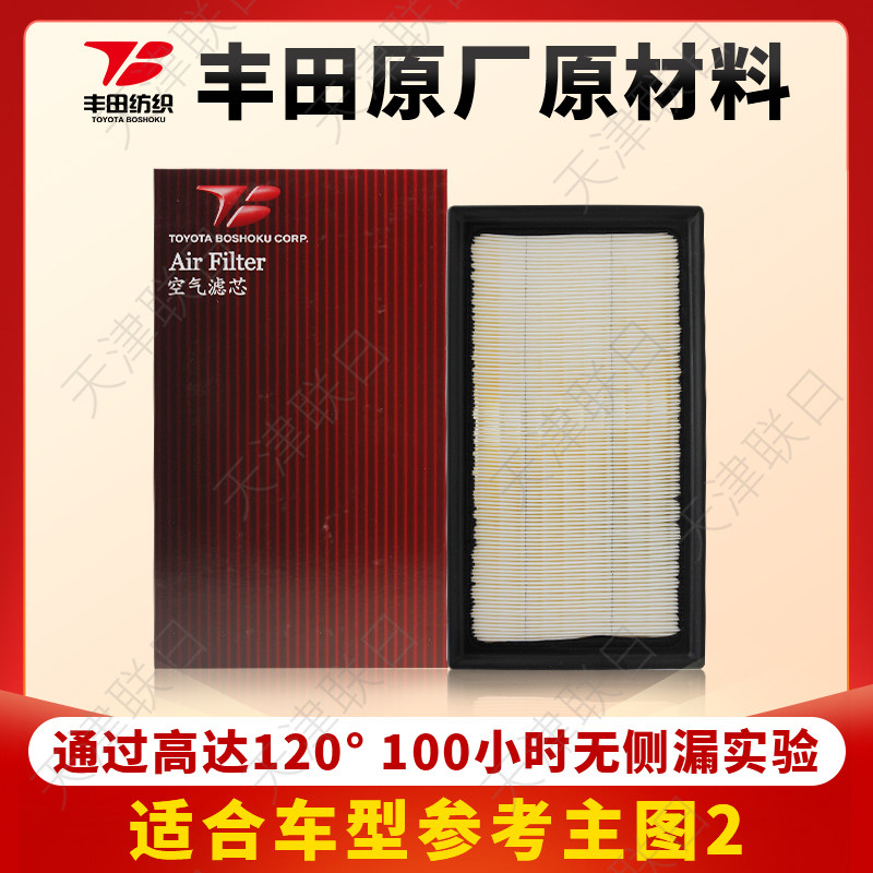 丰田纺织空气滤适19年雷凌卡罗拉1.2t亚洲龙八代凯美瑞威兰达混动