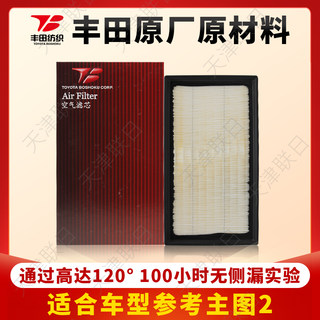 丰田纺织空气滤适19年雷凌卡罗拉1.2T亚洲龙八代凯美瑞威兰达混动