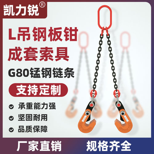 【官方推荐】钢板吊钳链条吊具