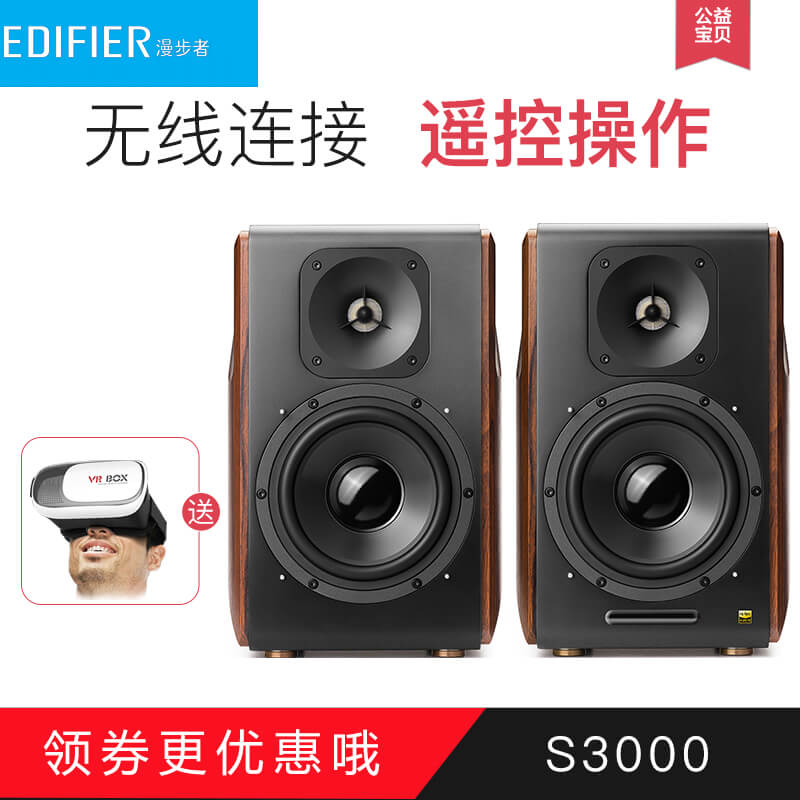 Edifier/Âþ²½Õß S3000 ÎÞÏßÀ¶ÑÀÓÐÔ´5.0Á¢ÌåÉù»·ÈƶàýÌåÒôÏäHIFI¼àÌýľÖÊ·¢ÉÕÒôÏìÊÖ»úµçÄÔ¼ÒÓÃÖØµÍÒô