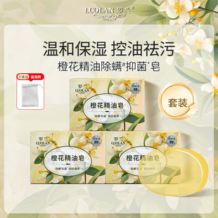 罗兰香皂橙花精油皂除螨除菌沐浴皂保湿控油洁面皂女卸妆洗脸皂
