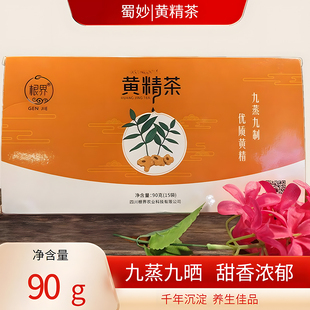 新店 蜀妙黄精茶90g 独立包装 厂家直发九蒸九晒15袋 泡酒即食