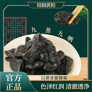 青城山黄精果脯蜀妙黄精250g 原产地 滋补九蒸九晒即食熟黄精罐装
