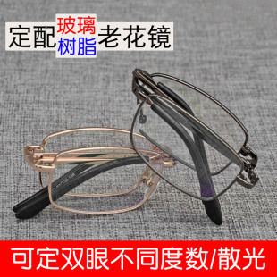 网上配老花镜定制玻璃镜片老花眼镜男女折叠远视散光左右不同度数