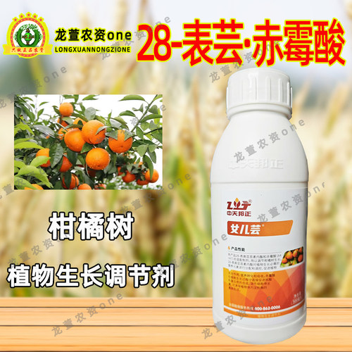 天然中天邦28表高芸苔素内酯正品内脂柑橘农药植物生长调节剂