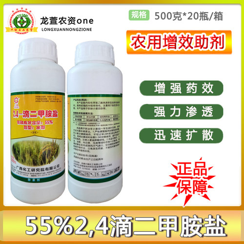 三晶2，4滴二甲铵盐 水稻小麦玉米除阔叶草莎科杂草除草剂500克