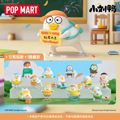 小刘鸭杂货铺长不大真好系列泡泡玛特联名盲盒手办潮玩创意礼物