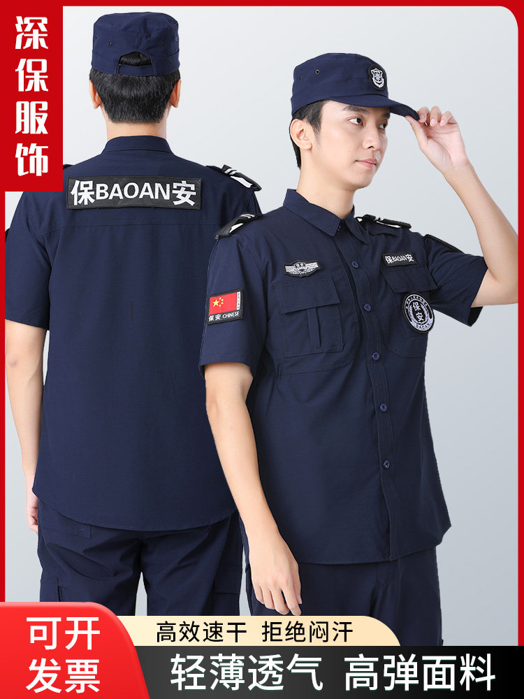 新款速干保安工作服男女夏款短袖薄 款套装保安服物业安保工作服
