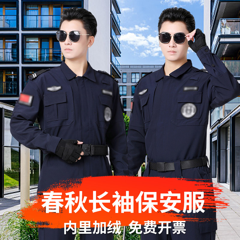 2025速干秋季冬季物业保安工作服长袖春秋男款作训执勤服套装加厚