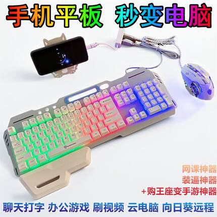 云电脑掌上网咖可以连接手机的外设键盘和鼠标转换器英雄联盟安卓