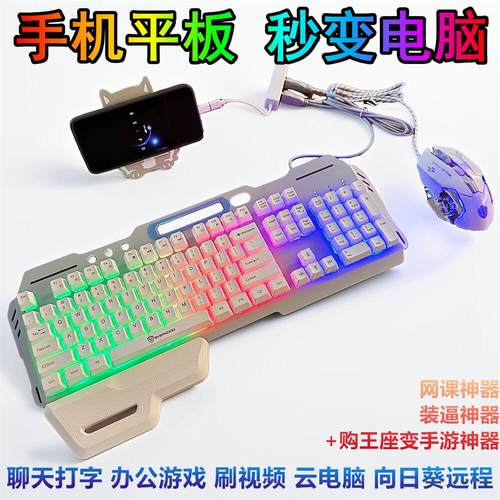 云电脑掌上网咖可以连接手机的外设键盘和鼠标转换器英雄联盟安卓