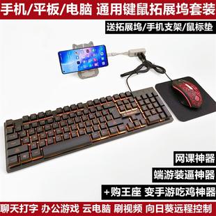 适用安卓OTG平板手机电脑通用键盘鼠标码 字练习打字云游戏吃鸡