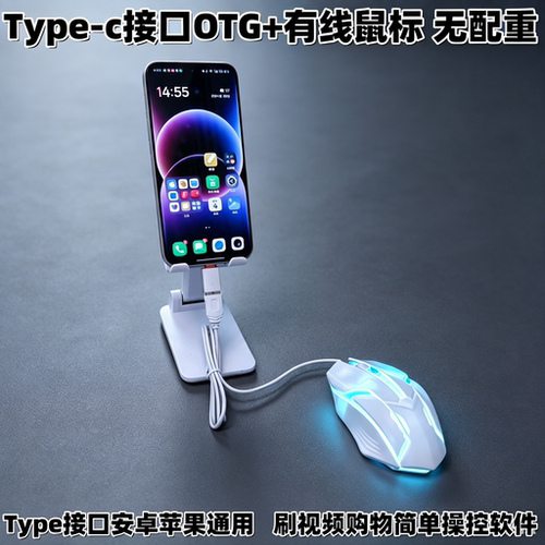 type-c口OTG外接鼠标适合oppo小米vivo手机ipad平板IQOO电脑通用