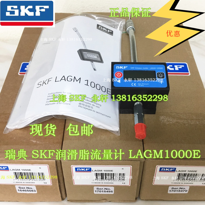 SKF润滑脂流量计LAGM1000E