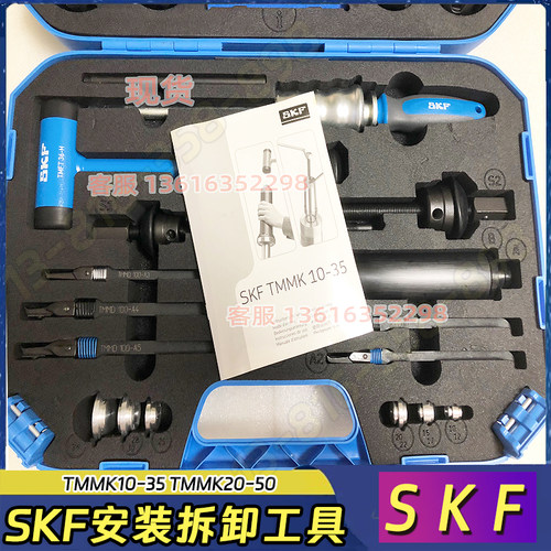 SKFTMMK10-35装拆小轴承工具SKF