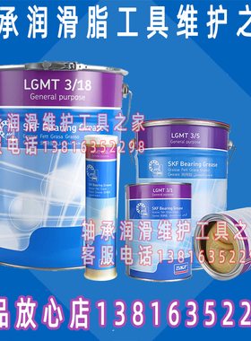 瑞典SKF润滑脂LGMT3/1kg 5KG促销正品 进口轴承润滑脂LGMT3/0.4kg
