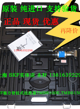 SKF TMBS150E强力背拉式拉拔器TMBS100E,TMBS50E