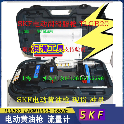 SKF电动黄油枪TLGB20/21带流量计
