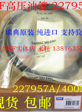 现货 SKF 227958A高压油管 227957A 227957A/400MP注油器配件油管