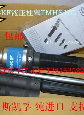 原装 SKF液压柱塞TMHS100,TMHS 75,斯凯孚SKF拉拔器维修拉马 柱塞