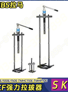 正品SKF TMBS100E TMBS150E强力背拉式拉拔器 轴承维修工具