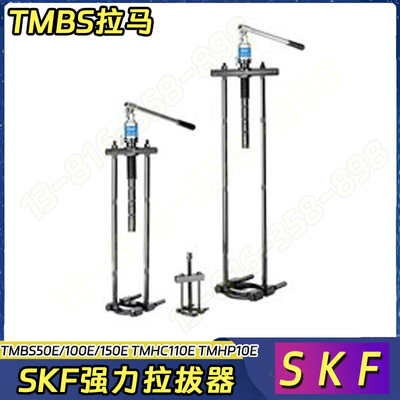 SKF强力背拉式拉拔器TMBS100E