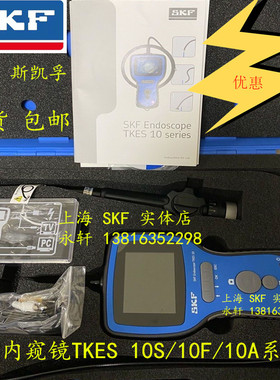瑞典SKF TKES 10A内窥镜 SKF检测仪 摄像头内窥镜 探测器