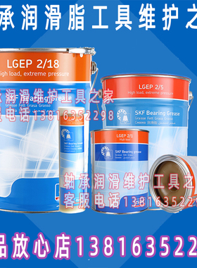 SKF 瑞典进口润滑脂LGEP2/5, 斯凯孚 LGEP2/18重载 极压轴承油脂