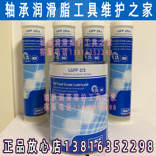 正品LGFGLGFP2/1润滑剂食品级