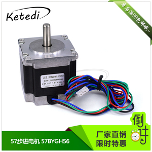 。57步进电机/57BYGH56/1.5A 0.58N M 大扭矩/步进驱动/雕刻机/