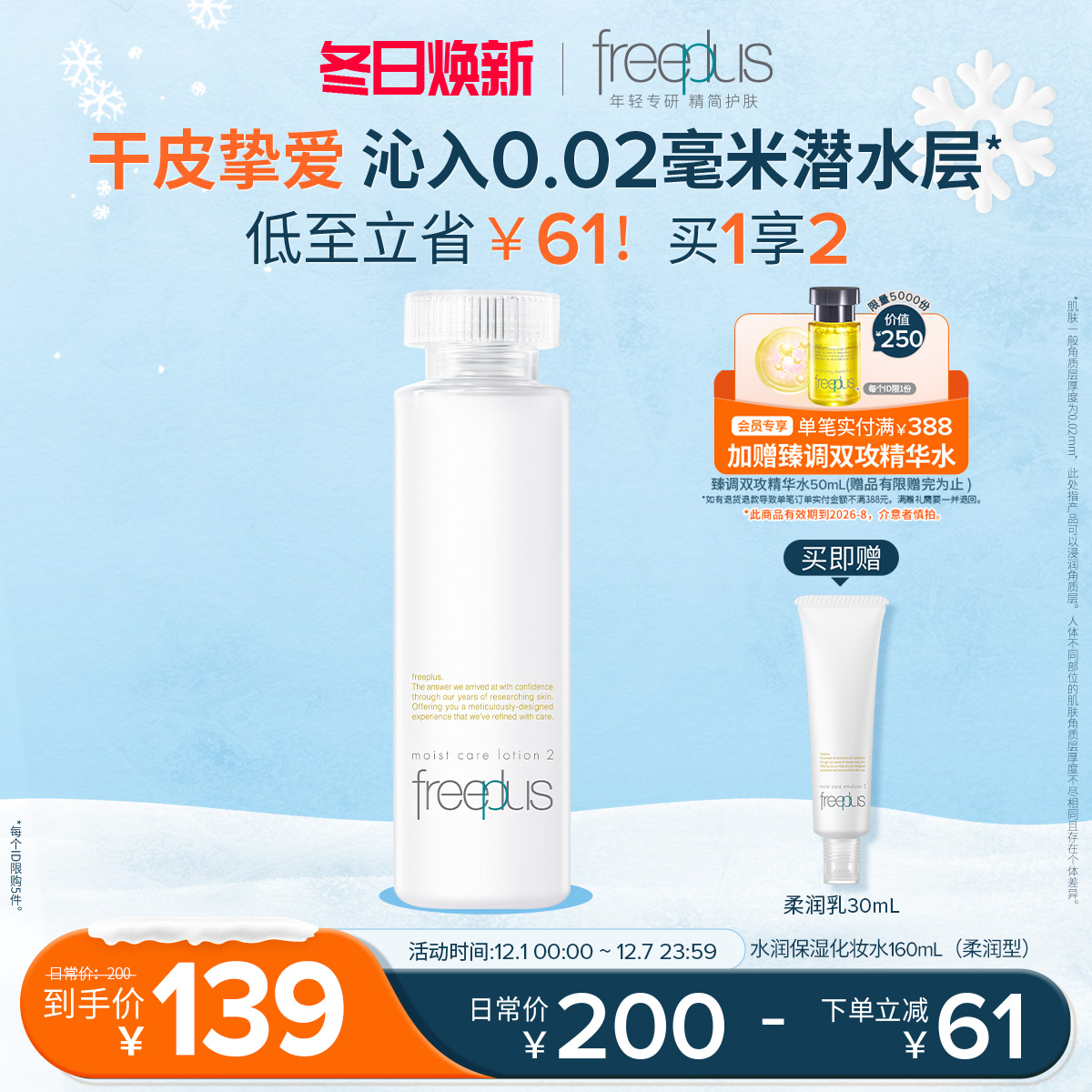 芙丽芳丝水润保湿柔润护肤化妆水