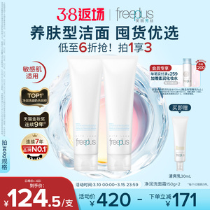 【卢昱晓同款】芙丽芳丝洗面奶氨基酸系洗面霜焕亮洁面清洁男女