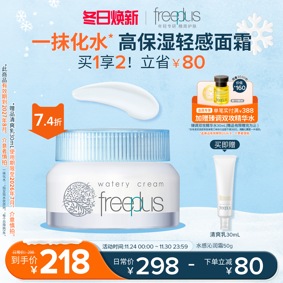 freeplus芙丽芳丝面霜保湿霜补水护肤品化妆品官方正品男士女士