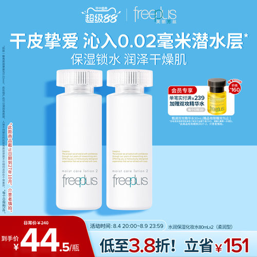 芙丽芳丝水乳清爽乳液保湿护肤女