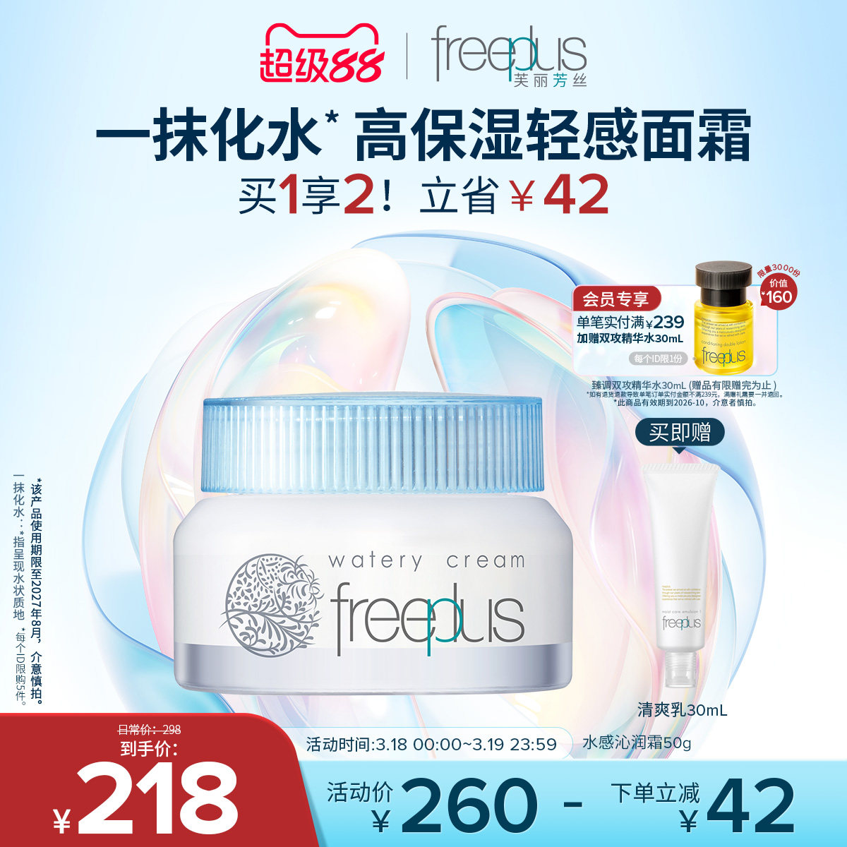 freeplus芙丽芳丝面霜保湿霜补水护肤品化妆品官方正品男士女士