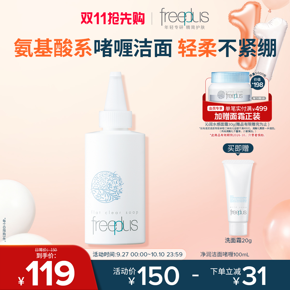 芙丽芳丝净润洁面啫喱100ml温和