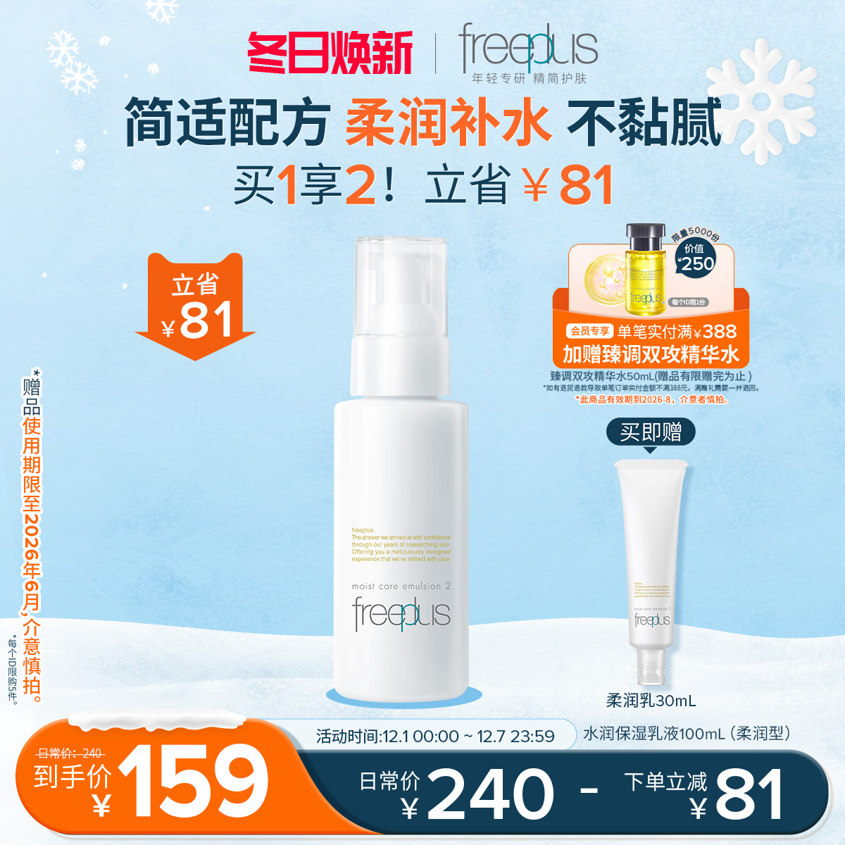 芙丽芳丝水润柔润乳液护肤补水女