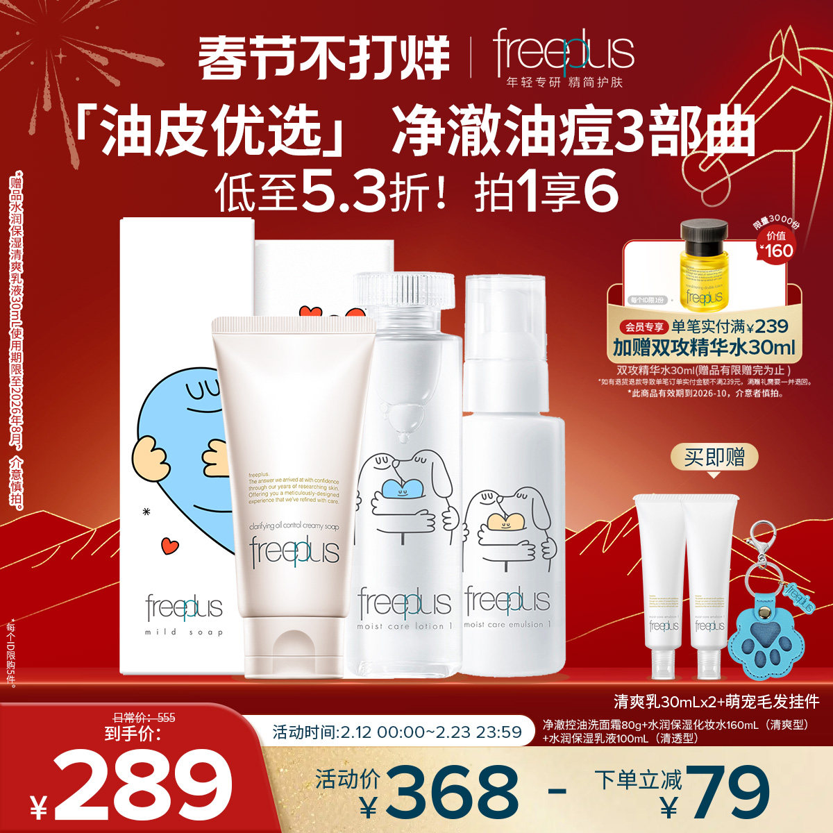 freeplus芙丽芳丝洗面奶水乳氨基酸系洁面护肤品乳液套装补水正品