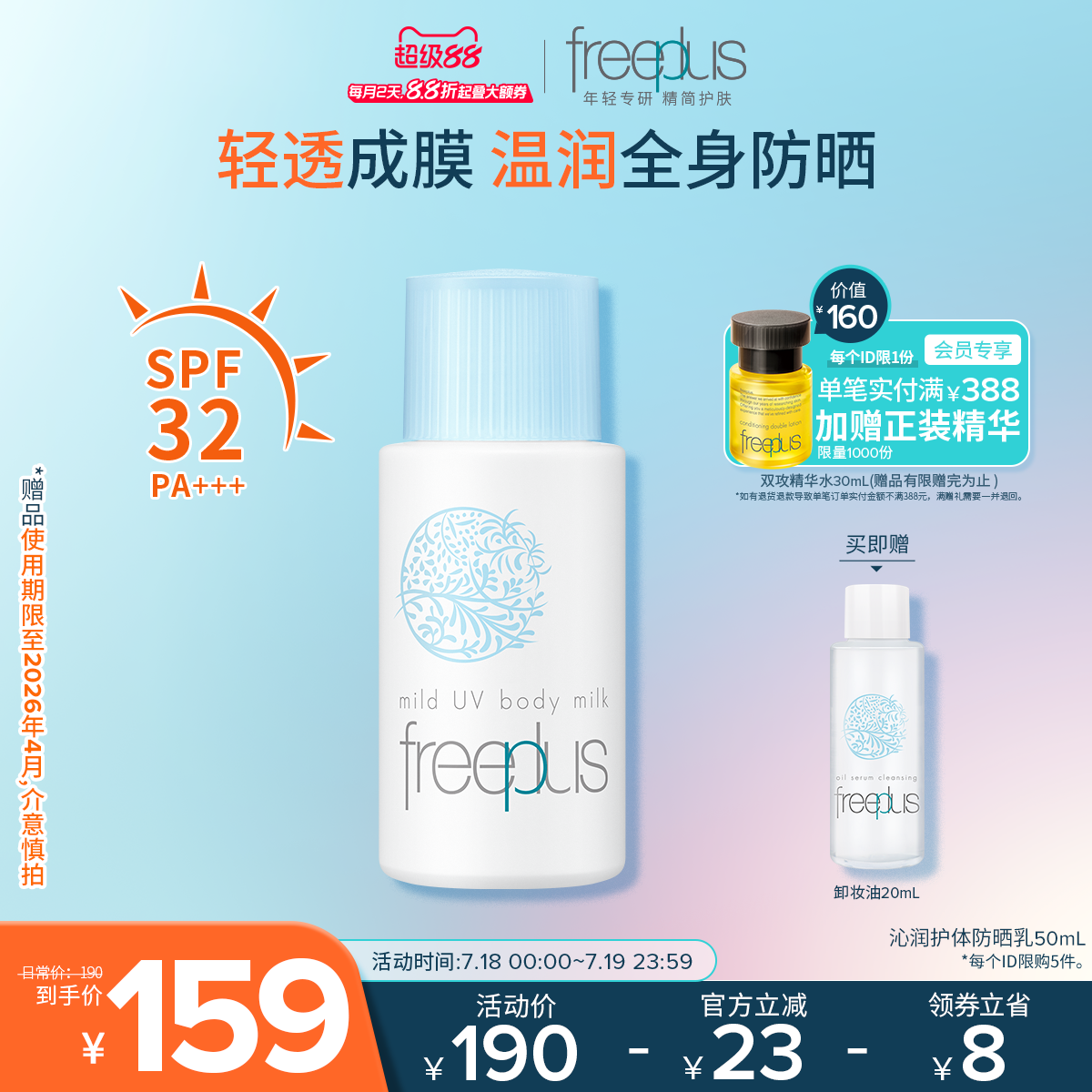 freeplus芙丽芳丝防晒霜沁润护体防晒乳50mL男士女士官方旗舰正品